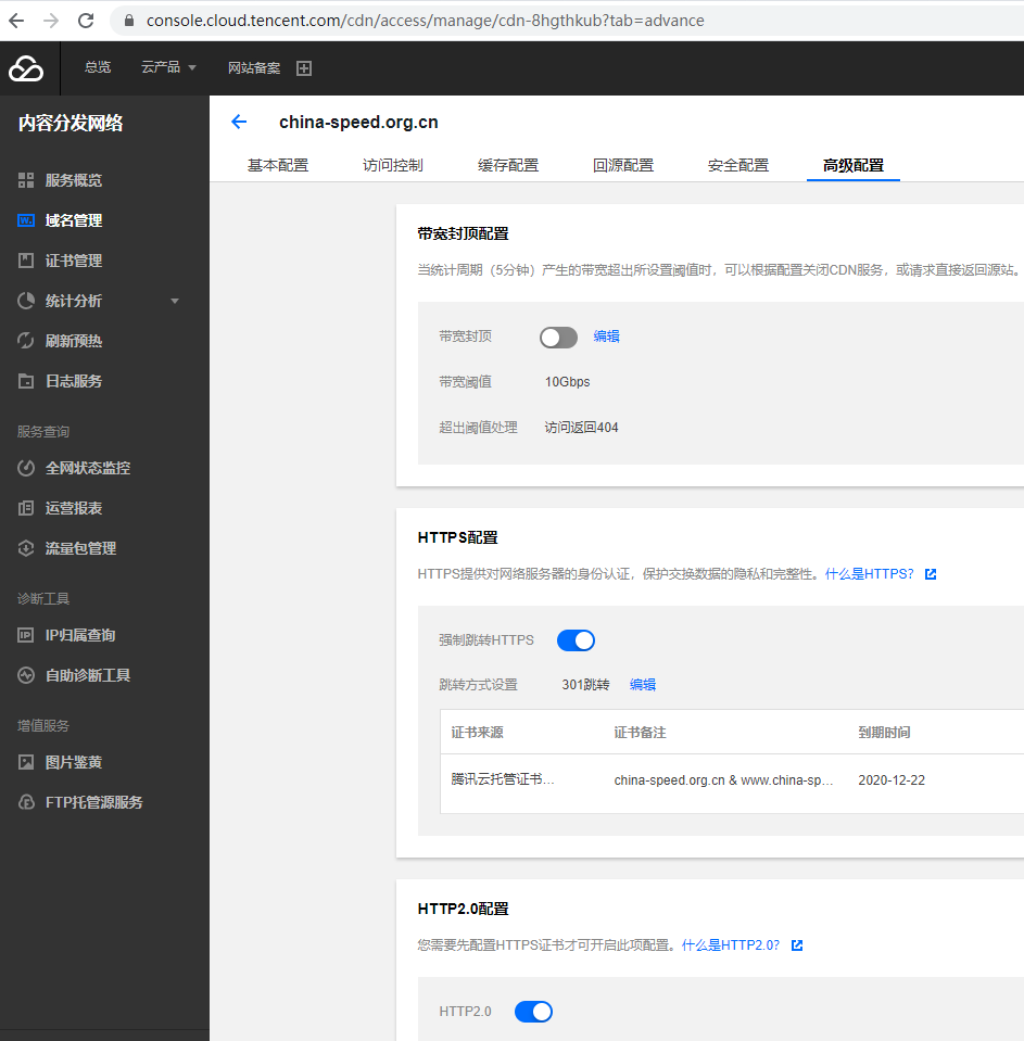 腾讯云 内容分发网络 开启 HTTPS