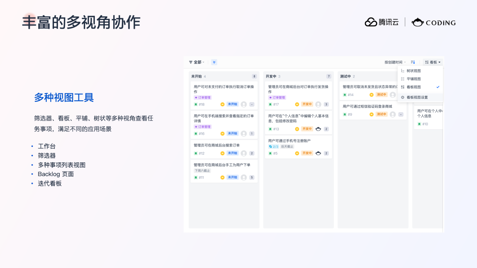 CODING 项目协同 2.0 —— 让协作有条不紊第4张