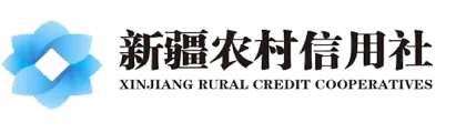 新疆农村信用社